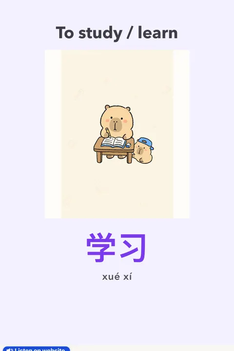 How to pronounce 学习 (xué xí)